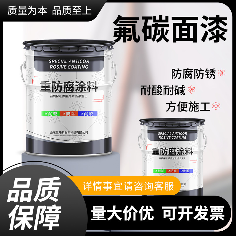 氟碳面漆 钢结构金属氟碳漆耐候时间长 户外工程桥梁船舶氟碳面漆|undefined