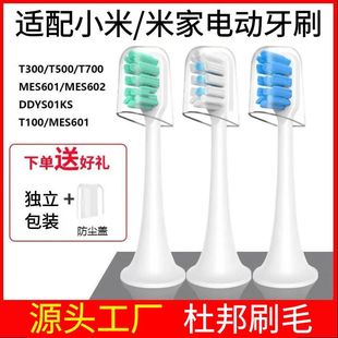 Suitable for xiao Mi Electric toothbrush T300/T500/Mes601/602 replacement head