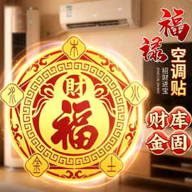 工厂直发百福福字空调在西南葫芦空调挡风板空调在西南招财贴摆件
