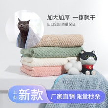 新款宠物浴巾毛毯 猫狗毛巾被子窝垫保暖珊瑚绒 猫狗吸水垫毯代发