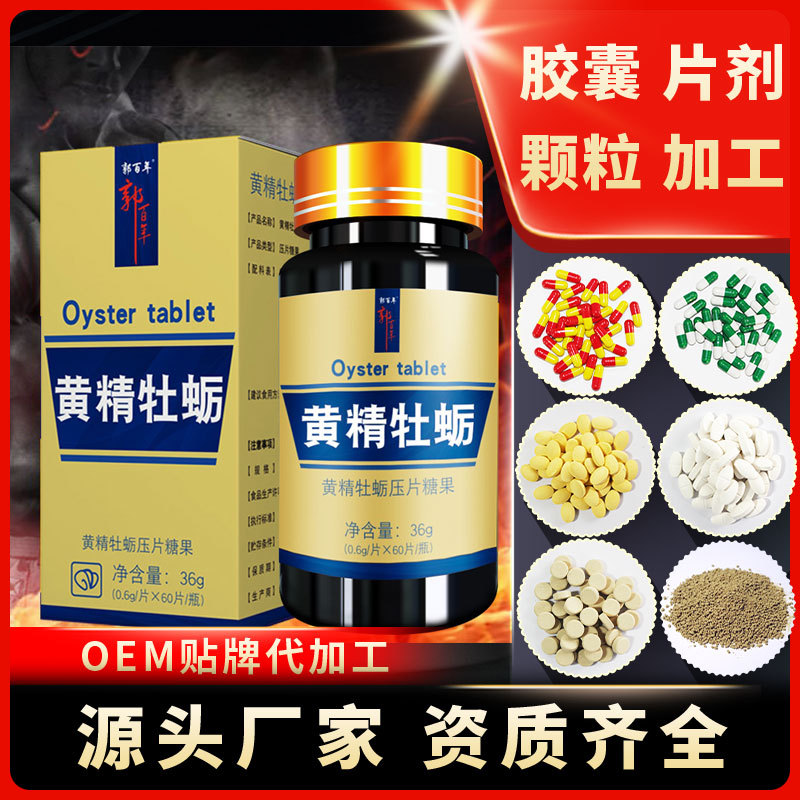 Polygonatum Oyster candy Male Oyster adult Man Oral food Processing oem