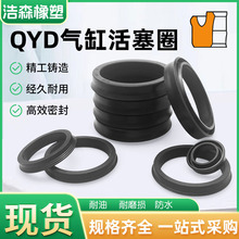 活塞用气缸密封圈QYD16-400  Y型孔用密封圈 气封气缸 油封 O型圈