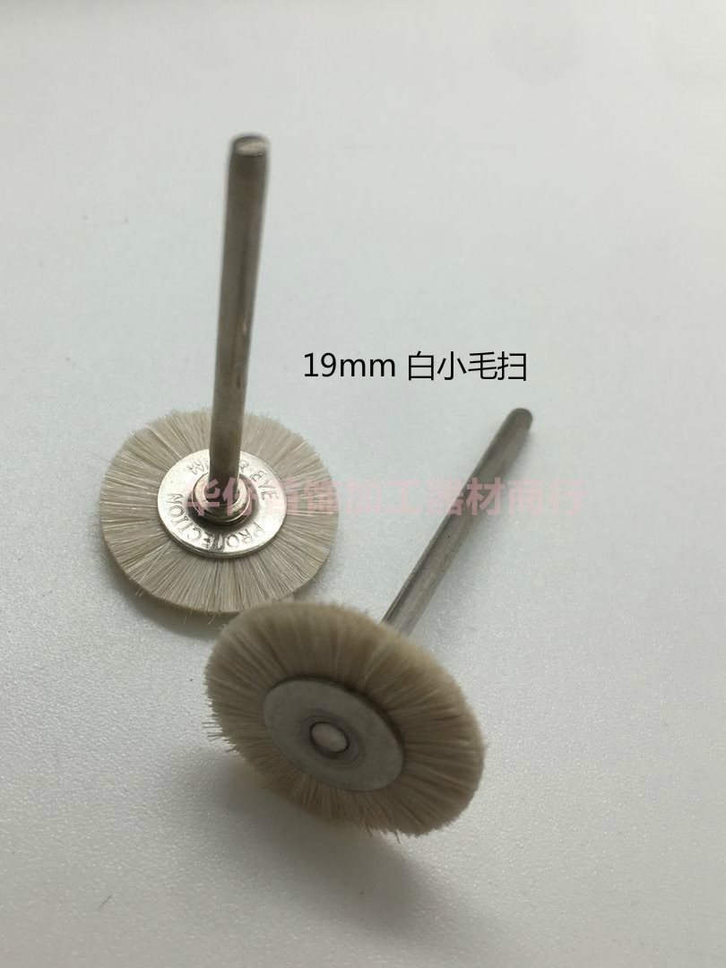 19mm灰毛扫白毛扫有柄白毛刷灰毛扫黑毛扫打磨T型抛光轮2.35mm柄