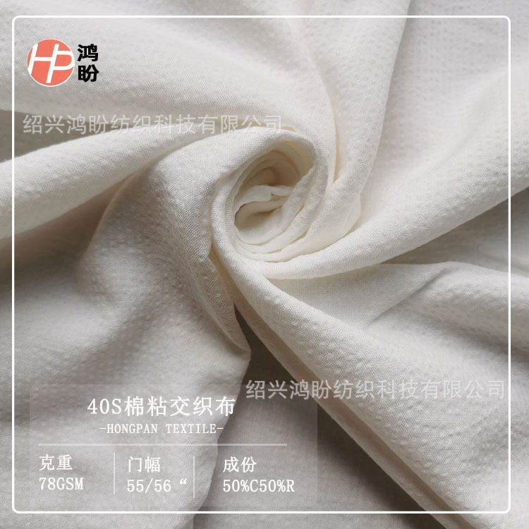 棉粘交织泡泡面料春夏衬衫裙子家居服汉服等女装童装面料