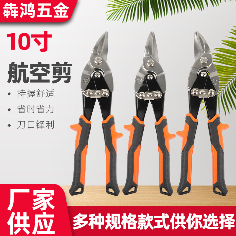 直头右弯左弯杠杆省力航空剪轻钢龙骨工业不锈钢铁皮10寸航空剪