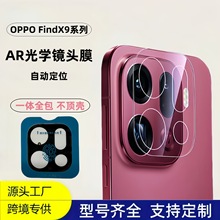 适用OPPO Findx9pro手机镜头膜爆款AR光学增透findx9丝印定位秒贴