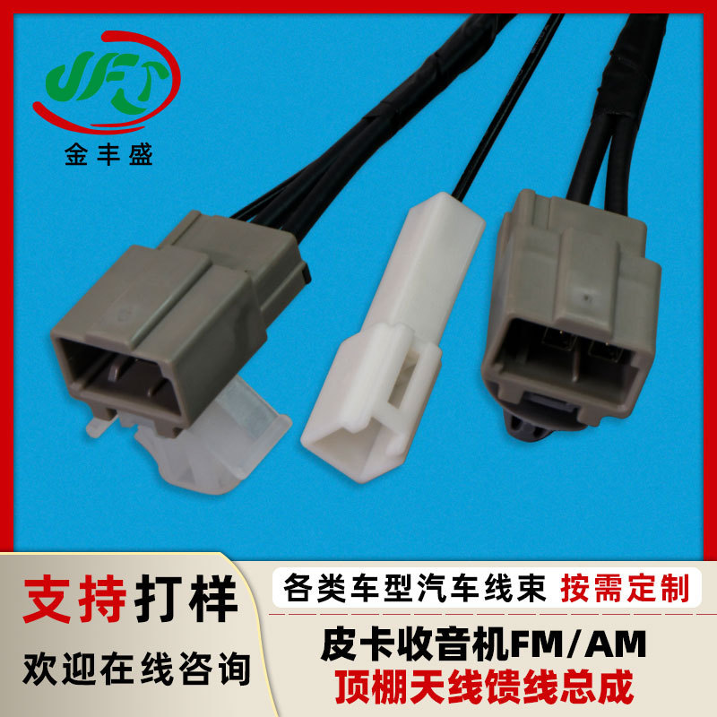 Production radio male bus line pickup car Radio FM car wiring harness AM ceiling antenna feeder assembly Production radio male bus line pickup car Radio FM car wiring harness AM ceiling antenna feeder assembly