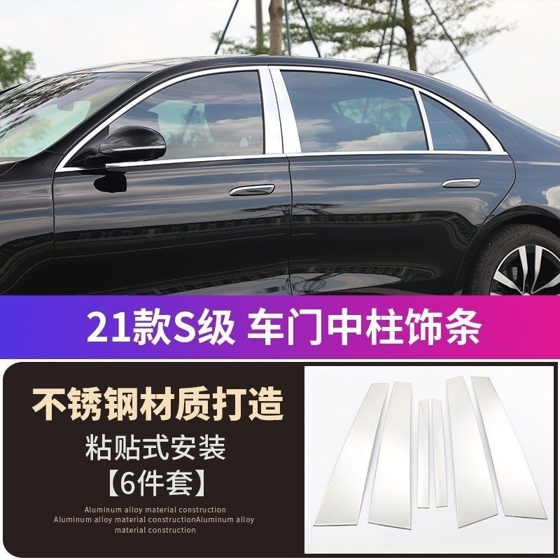 Mercedes S-Class S320/S400/S450 Center Pillar Trim Strips W222/W223 Modified Window Trim Strips Upgrade Others