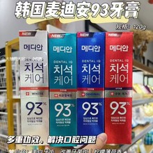 韩国麦迪安93牙膏爱茉莉麦迪安进口牙膏120g迪美安97牙膏
