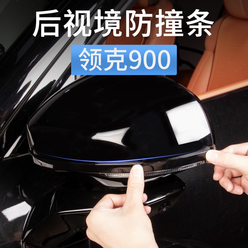 Lynk & Co 900 Special Rearview Mirror Anti-Collision Strip Reversing Mirror Anti-Scratch Door Protection Sticker Modified Decorative Car Supplies