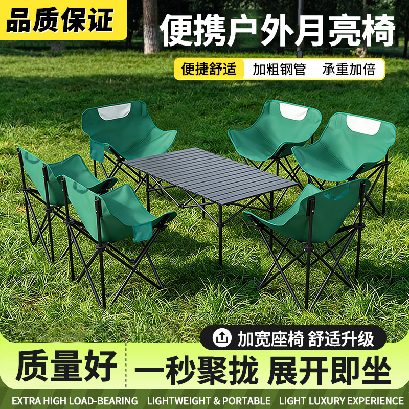 跨境户外折叠桌椅轻便月亮椅套装野餐露营一整套装备户外摆摊凳子