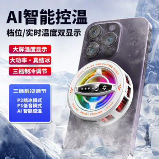 2025 mobile phone radiator magnetic back clip 2-in -1 chicken eater king e-sports semiconductor refrigeration flat plate radiator