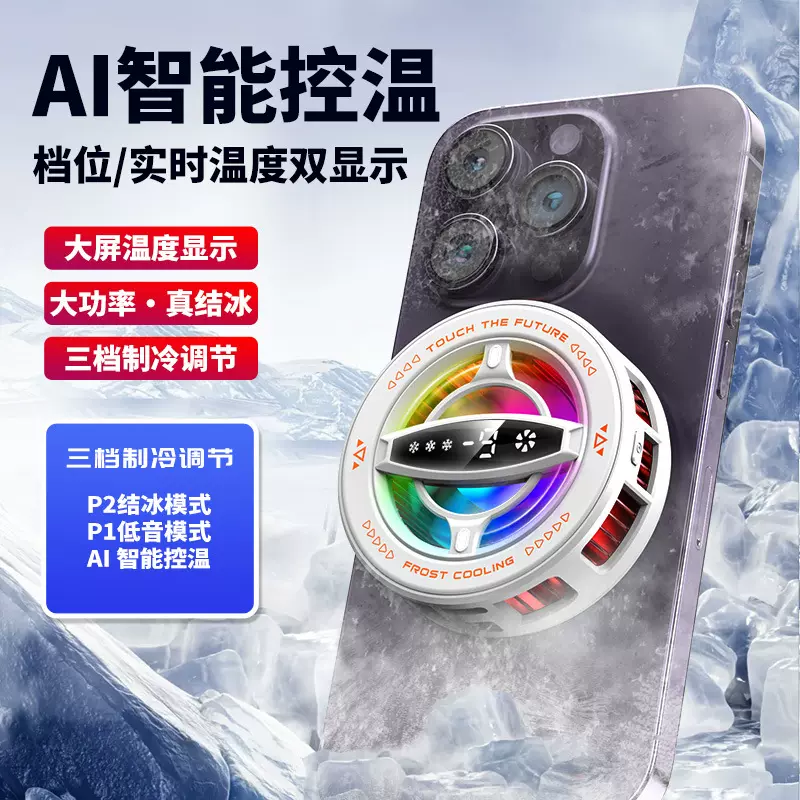 2025手机散热器磁吸背夹二合一吃鸡王者电竞半导体制冷平板散热器