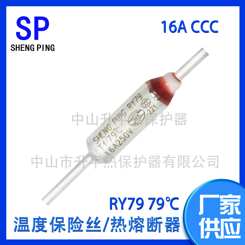 SHENGPING RY79 TF79℃ 16A 250V CCC 温度保险丝热熔断器体