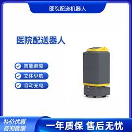全智能医院送物机器人 自动返回充电无轨机器人全智能服务机器人
