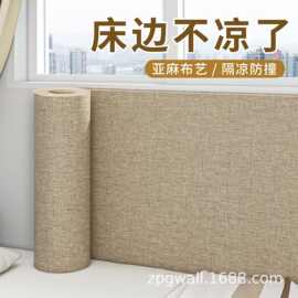 床边墙围贴榻榻米软包墙围床围墙贴墙纸自粘墙布床头墙面墙壁贴纸