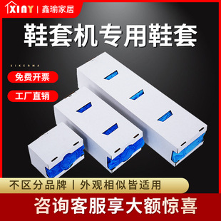 Automatic Shoe Cover Machine Shoe Cover Disposable Boxed Plastic Shoe Cover Non-woven Shoe Cover Automatic Shoe Cover Machine Foot Cover