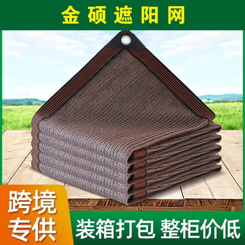 Brown color wrapping perforated sunshade net cross-border foreign trade sunscreen brown shade sunscreen fence fence privacy net