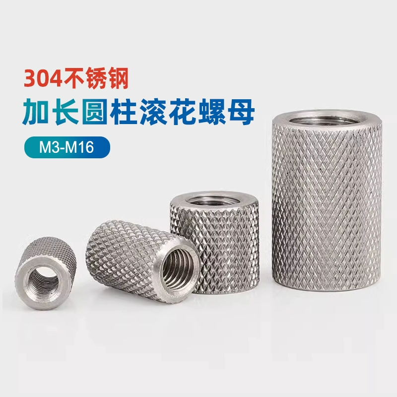 Удлиненная цилиндрическая гайка с накаткой из нержавеющей стали 304, ручная регулировочная гайка сетчатого звена M4M5M6M8M10M12
