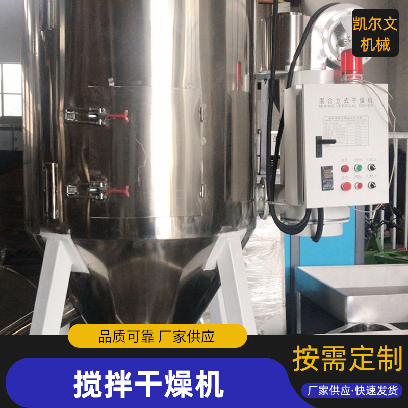 Cone type vertical high-speed mixed plastic pellet drying mixer silo heating mixed feed drying mixer