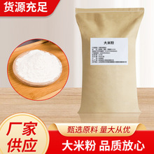 现货供应熟大米粉低温烘焙大米粉烘焙熟粉杂粮代餐粉米糊食品辅料