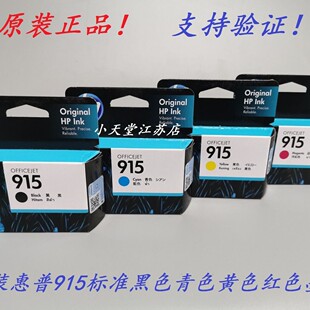 ԭ�b ��*�� HP 915 ��׼ī�� 8010 8012 8020 8022 8026 8028 ī