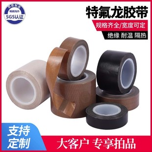 Brown Teflon high temperature resistant tape PTFE cloth tape Teflon tape wholesale
