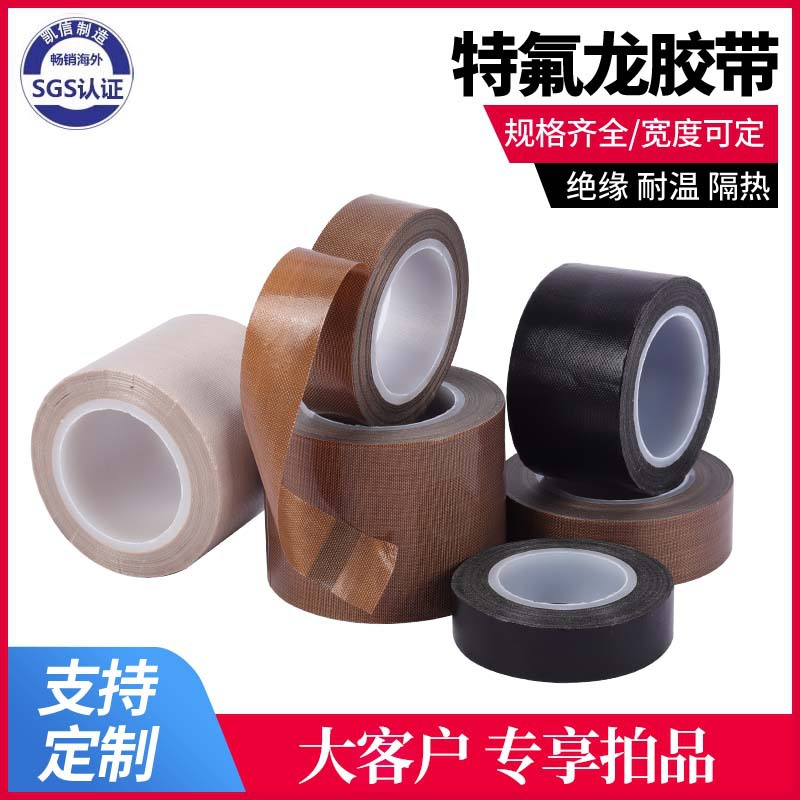 大客户专享 咖啡色特氟龙耐高温胶布四氟布基胶带 铁氟龙胶带批发