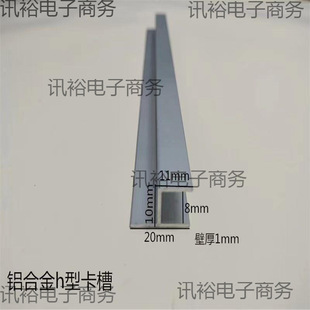 Aluminum Alloy H-Type Glass Edge Slot 8 10 12 16 18 20 50H Slot Strip Door Stopper DIY Aluminum Profile