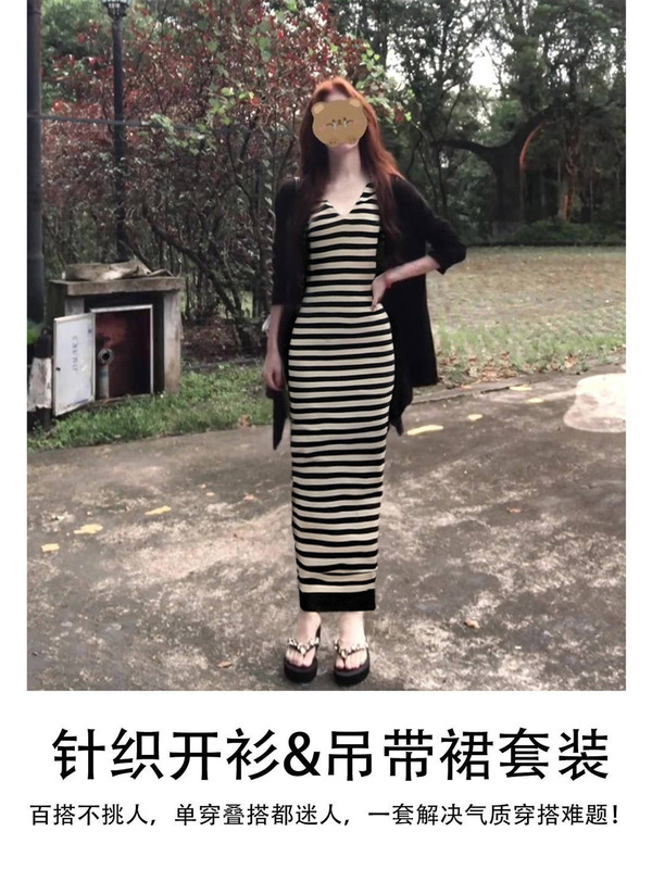 条纹v领吊带包臀连衣裙女早秋长裙子加开衫两件套装轻熟御姐穿搭|undefined
