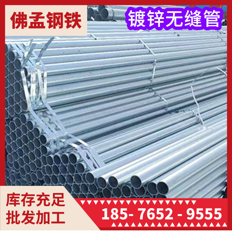 三亚镀锌无缝管 无缝钢管 镀锌钢管 佛孟钢材 一根管也发