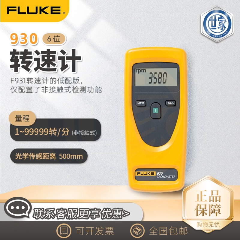 出售 美国 福禄克 Fluke 930 转速计 福禄克 930 转速计 原装