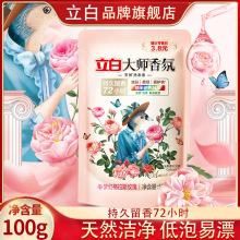 立白大师香氛洗衣液100g一袋一件代发