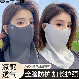 Sun Protection Mask for Women Covering Full Face, Uv Protection, Neck Covering, Cycling and Driving Veil, Ice Silk Sunshade Mask, Summer Neck Protection