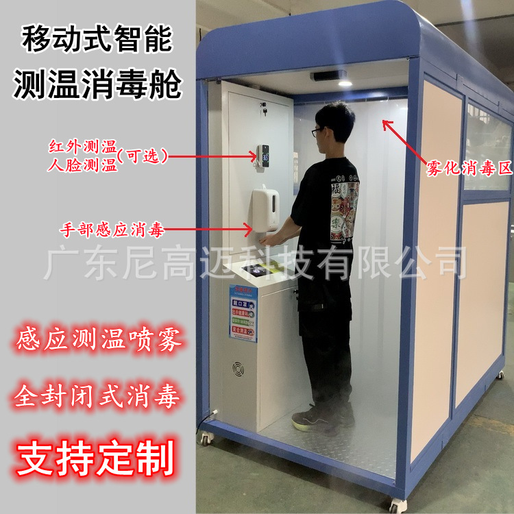 红外测温消毒舱 (077)2_DgL