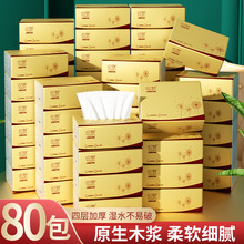 80包整箱抽纸巾家用实惠装卫生纸抽便携装餐巾纸擦手纸厂家直发