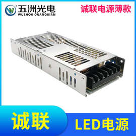 led品牌电源 诚联电源薄款5V40A LED显示屏全彩屏广告屏大屏电源