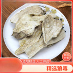 狼毒材5g克正广东狼毒切片干海芋野芋观音芋老虎芋农家