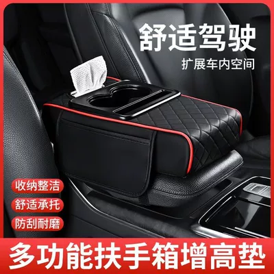 Box Pad Heightening | Fushou Armrest box pad