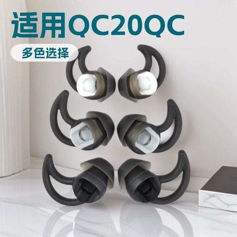 Suitable for doctor BOSE QC30 QC20 soundsport silicone ear hook shark fin earphone cover ear support Suitable for doctor BOSE QC30 QC20 soundsport silicone ear hook shark fin earphone cover ear support