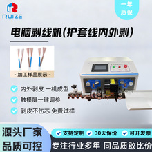 全自动电脑剥线机 护套线内外剥外皮芯线剥皮一体机 工厂支持试样