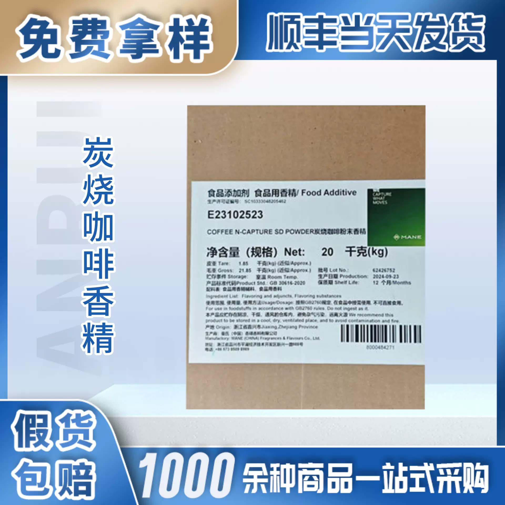 炭烧咖啡香精食品原料适用于食品饮料烘焙糖果巧克力方便食品行业