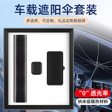 汽车遮阳伞4s店客户伴手礼随手礼商务礼品套装汽车用品可定制logo
