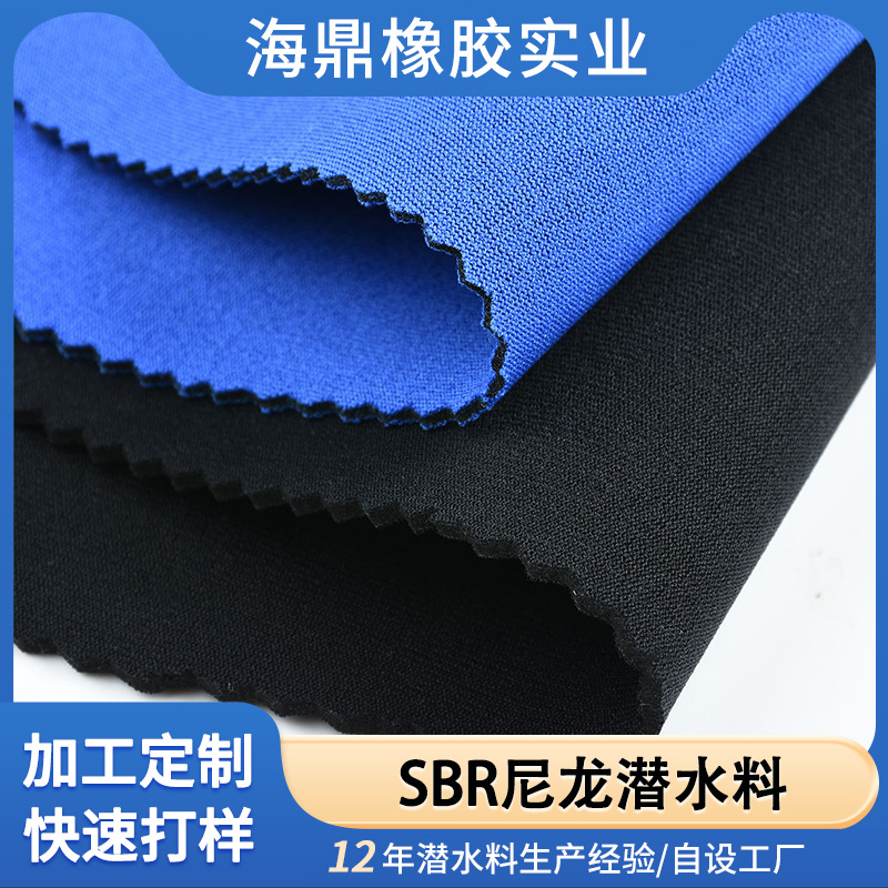 厂家直供 SBR尼龙潜水料 服装运动用品暴汗裤修身衣腰带箱包面料