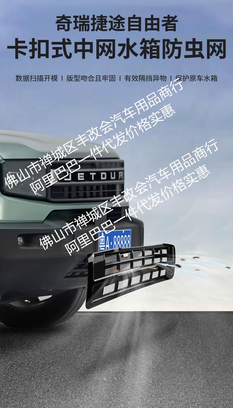 Suitable for Jetour Shanhai T1 Freer Car Insect-Proof Net Front Grille Special Modification Decorative Strip Car Accessories