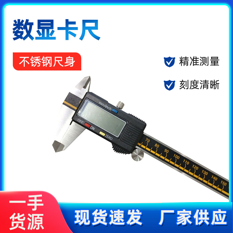 数显游标卡尺150黑色塑壳分数显卡尺整体不锈钢材质大屏显示数据
