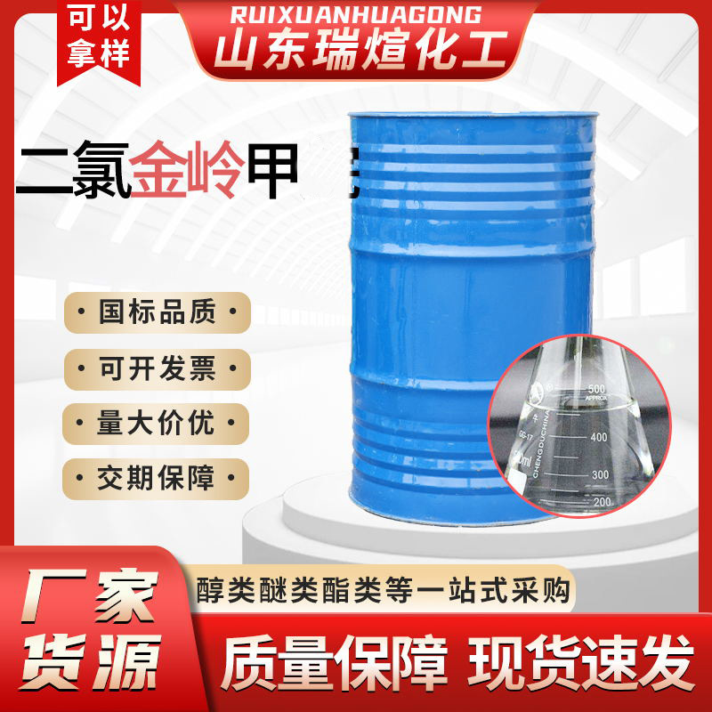 发泡剂涂料稀释剂萃取剂诱变剂金岭原装 工业级溴二氯甲烷清洗剂