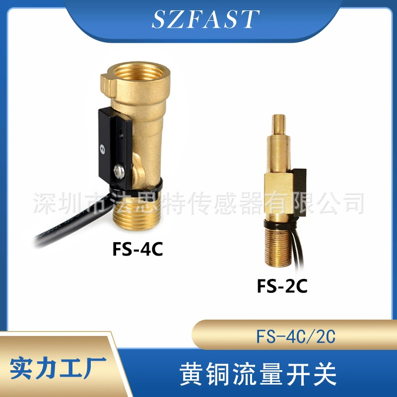 Переключатель расхода воды небольшой латунный датчик расхода воды FS-2C/4C серия SZFAST прямые поставки с завода