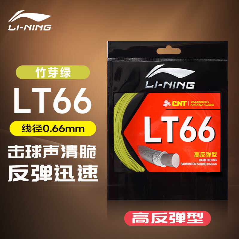 LI-NING 李宁LT66羽毛球线 CNT涂膜0.66mm线径高反弹极灰[105743]