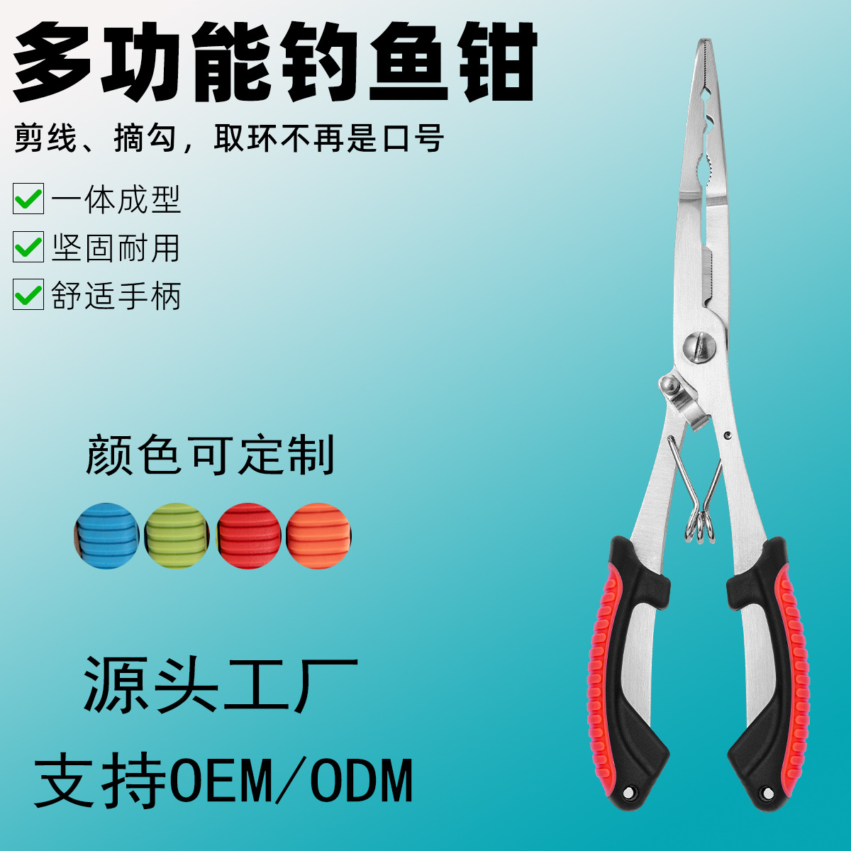 多功能路亚钳钓鱼钳，长加尖嘴钳鱼线剪取钩器 钓鱼剪不锈钢控鱼